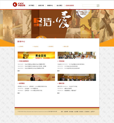 中金金融网页制作 企业官网的原创设计典范